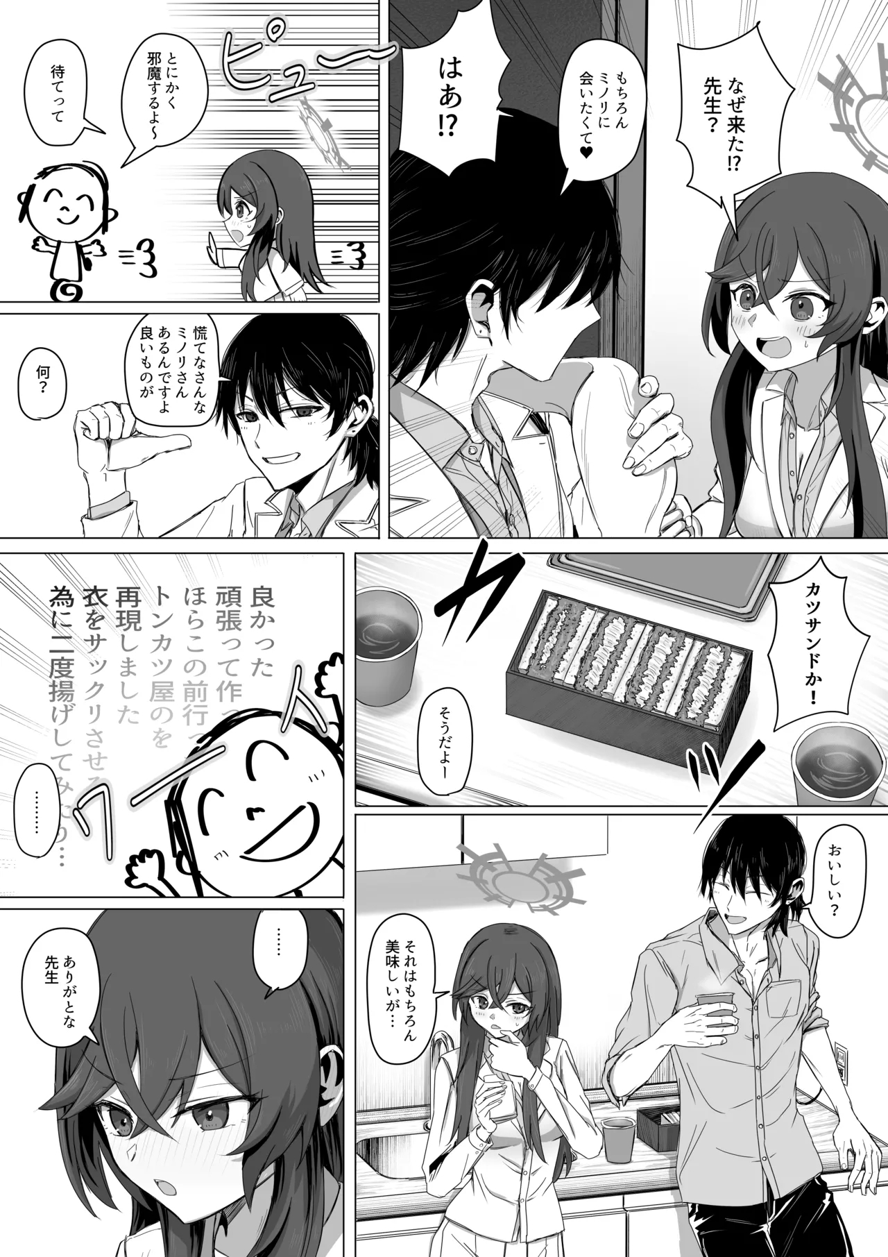 ミノリと日常性活 - Page 14