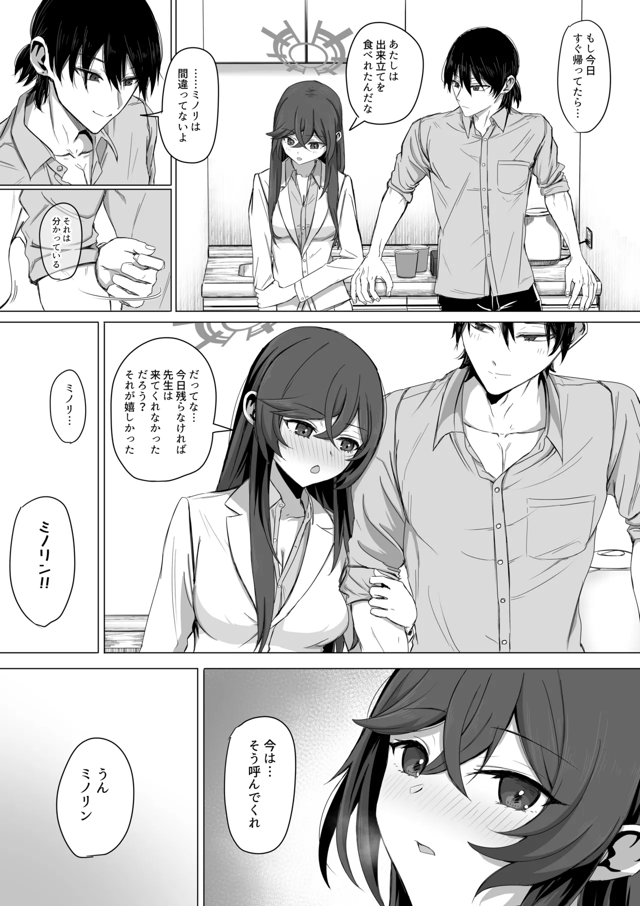 ミノリと日常性活 - Page 15