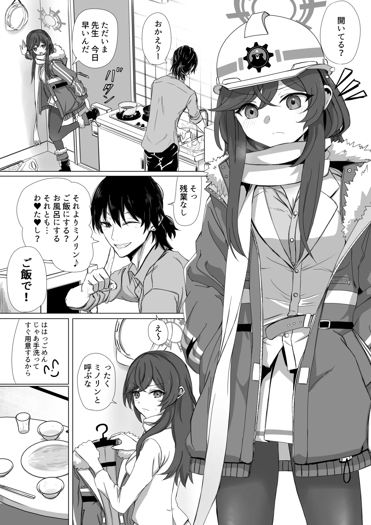 [R.G.Bババロア (R.G.B)] ミノリと日常性活 (ブルーアーカイブ) [DL版] - Hentaiaz.com - 2