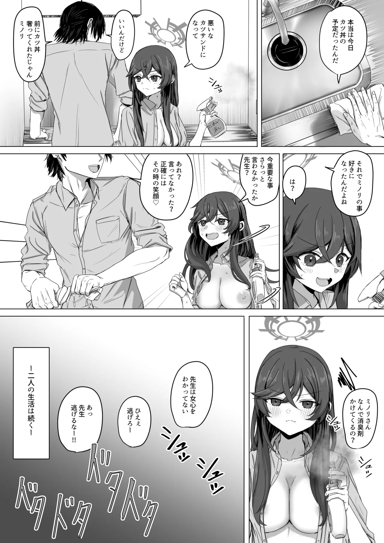 ミノリと日常性活 - Page 23