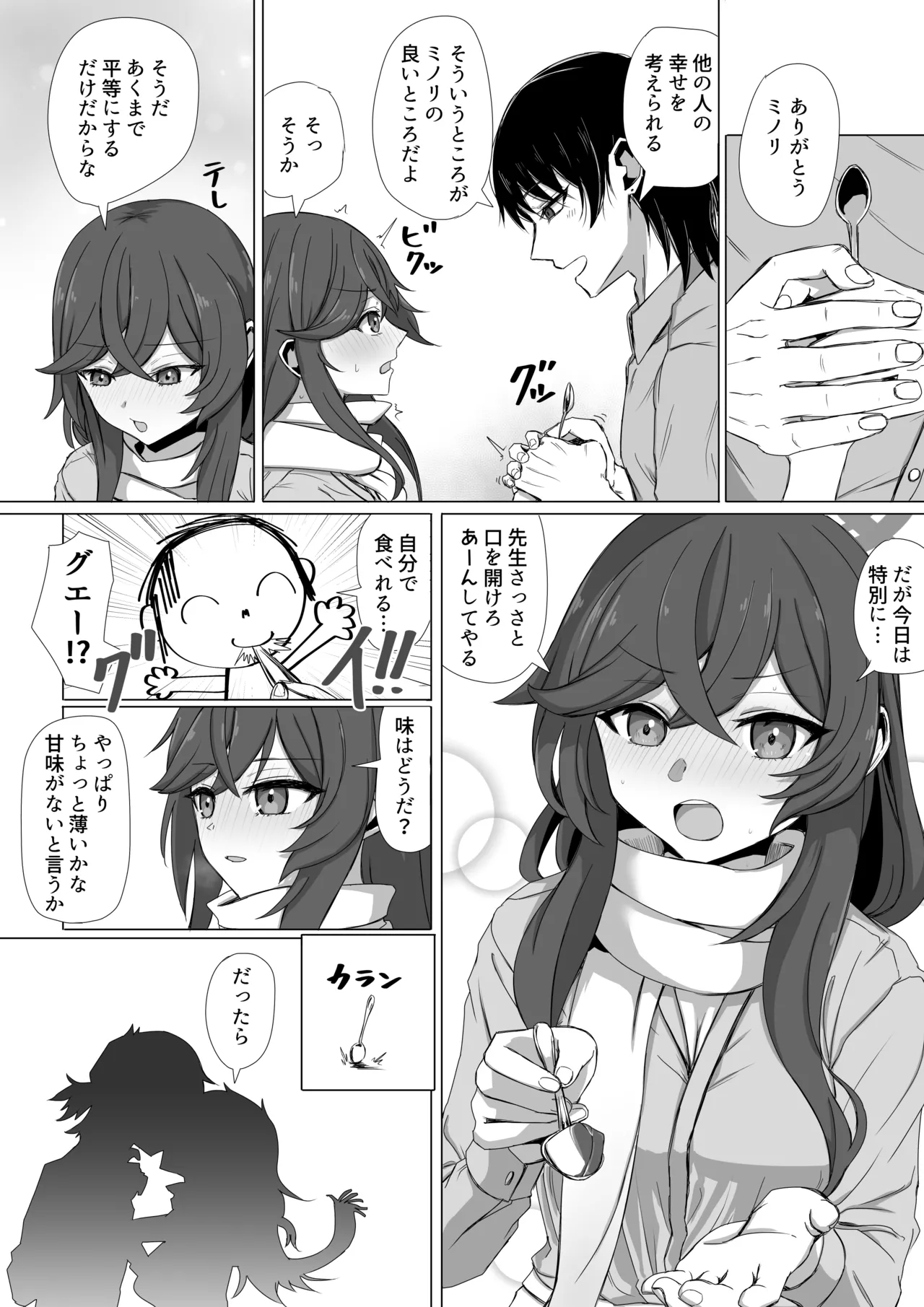 ミノリと日常性活 - Page 4