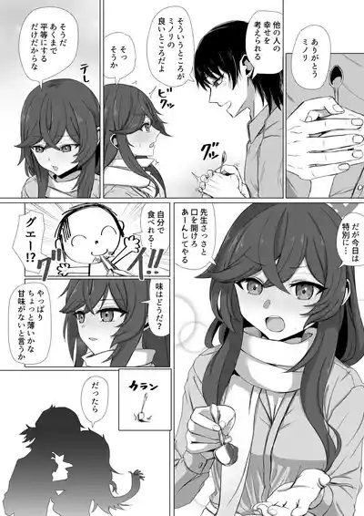 ミノリと日常性活 4