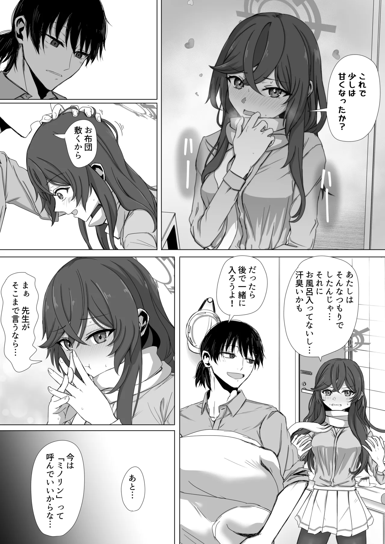 ミノリと日常性活 - Page 5