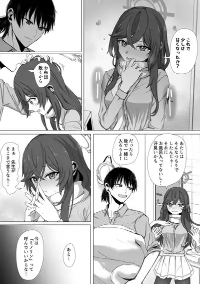 ミノリと日常性活 5