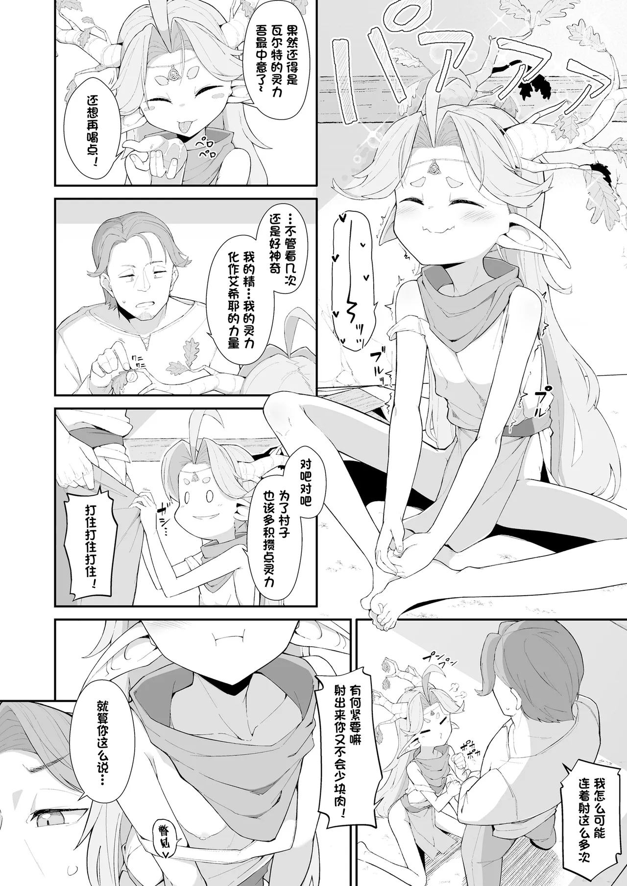 Mori to Kawaki to Megumi no Toriketora | 森林·渴望·恩惠三重奏 - Page 10