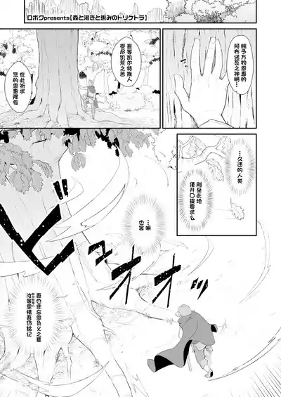Mori to Kawaki to Megumi no Toriketora | 森林·渴望·恩惠三重奏 1