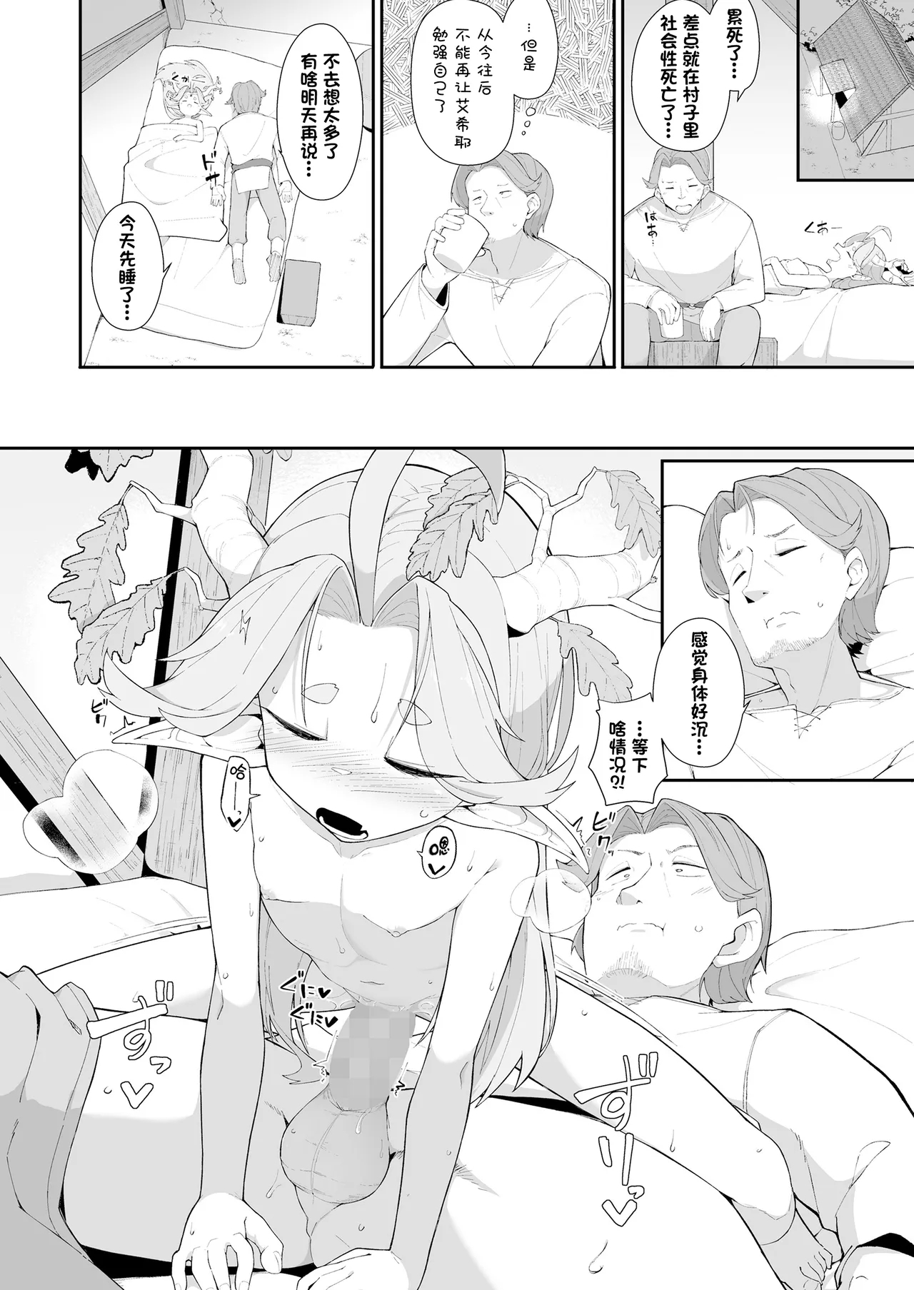 Mori to Kawaki to Megumi no Toriketora | 森林·渴望·恩惠三重奏 - Page 20