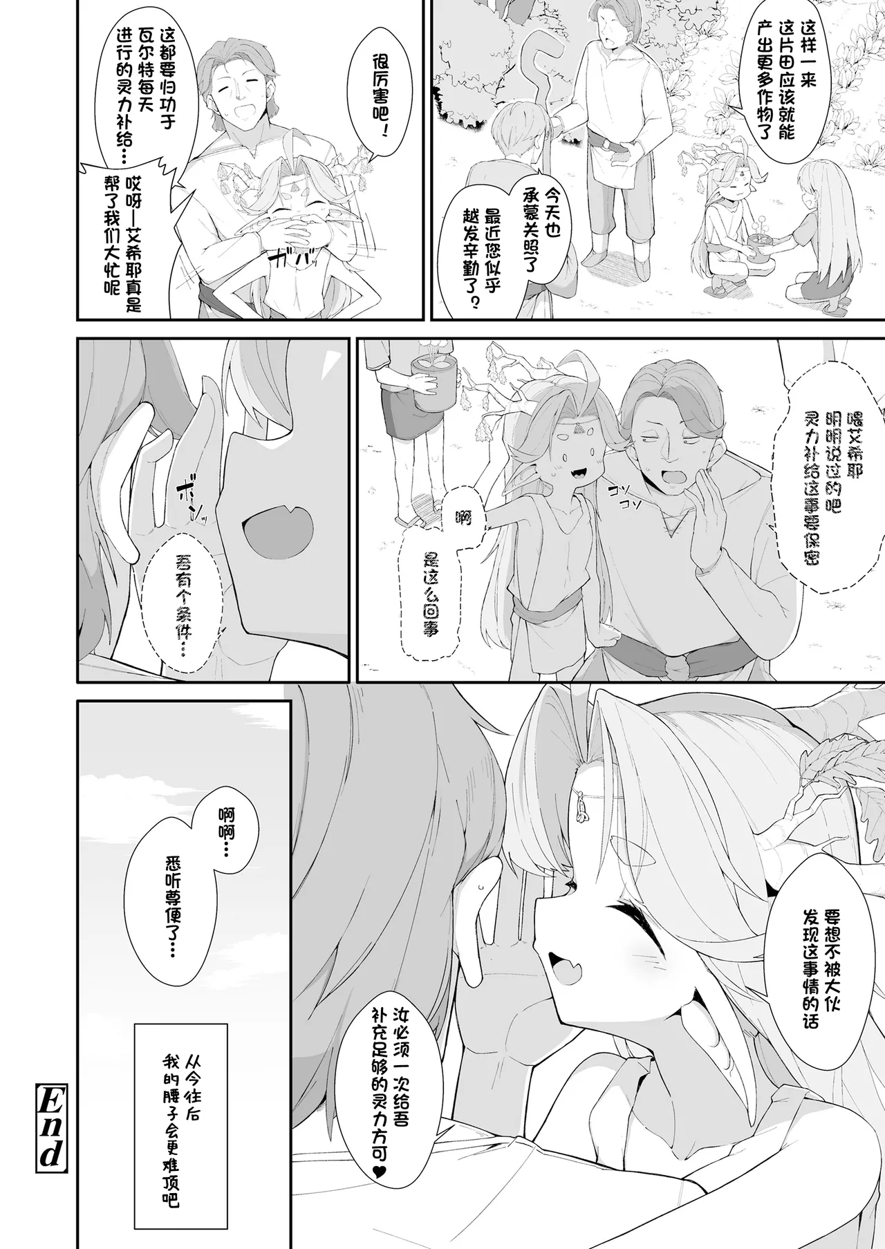 Mori to Kawaki to Megumi no Toriketora | 森林·渴望·恩惠三重奏 - Page 28