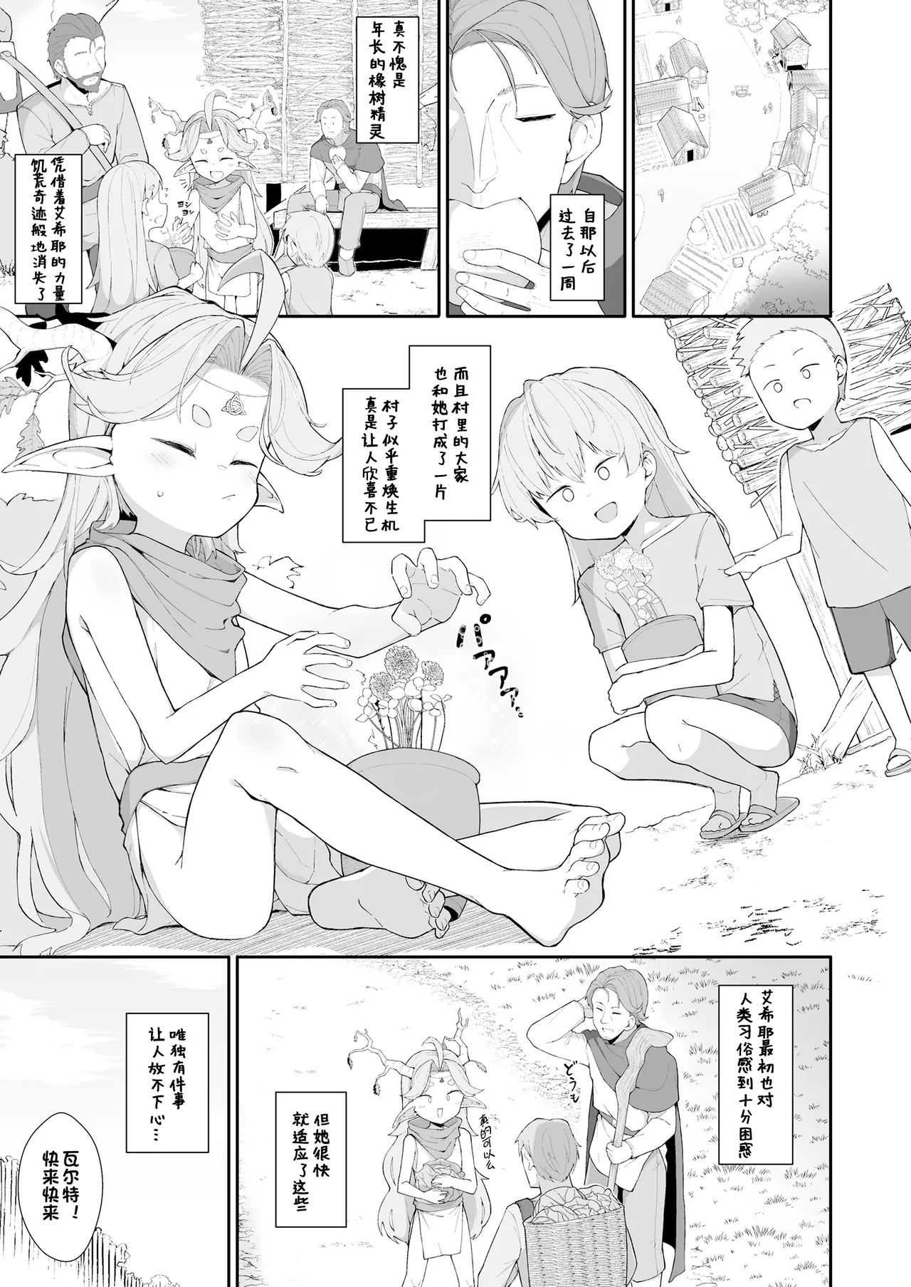 Mori to Kawaki to Megumi no Toriketora | 森林·渴望·恩惠三重奏 - Page 3