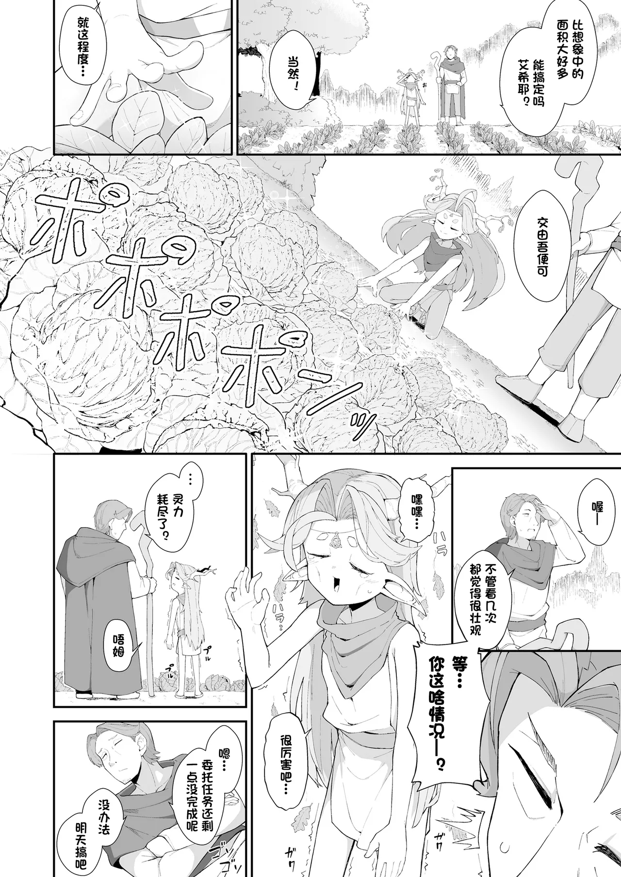 Mori to Kawaki to Megumi no Toriketora | 森林·渴望·恩惠三重奏 - Page 4