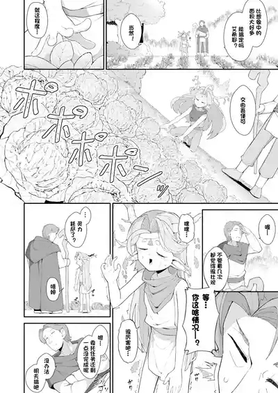 Mori to Kawaki to Megumi no Toriketora | 森林·渴望·恩惠三重奏 4