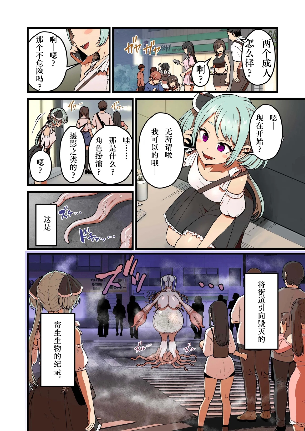 Yorisei Mushi - Page 3