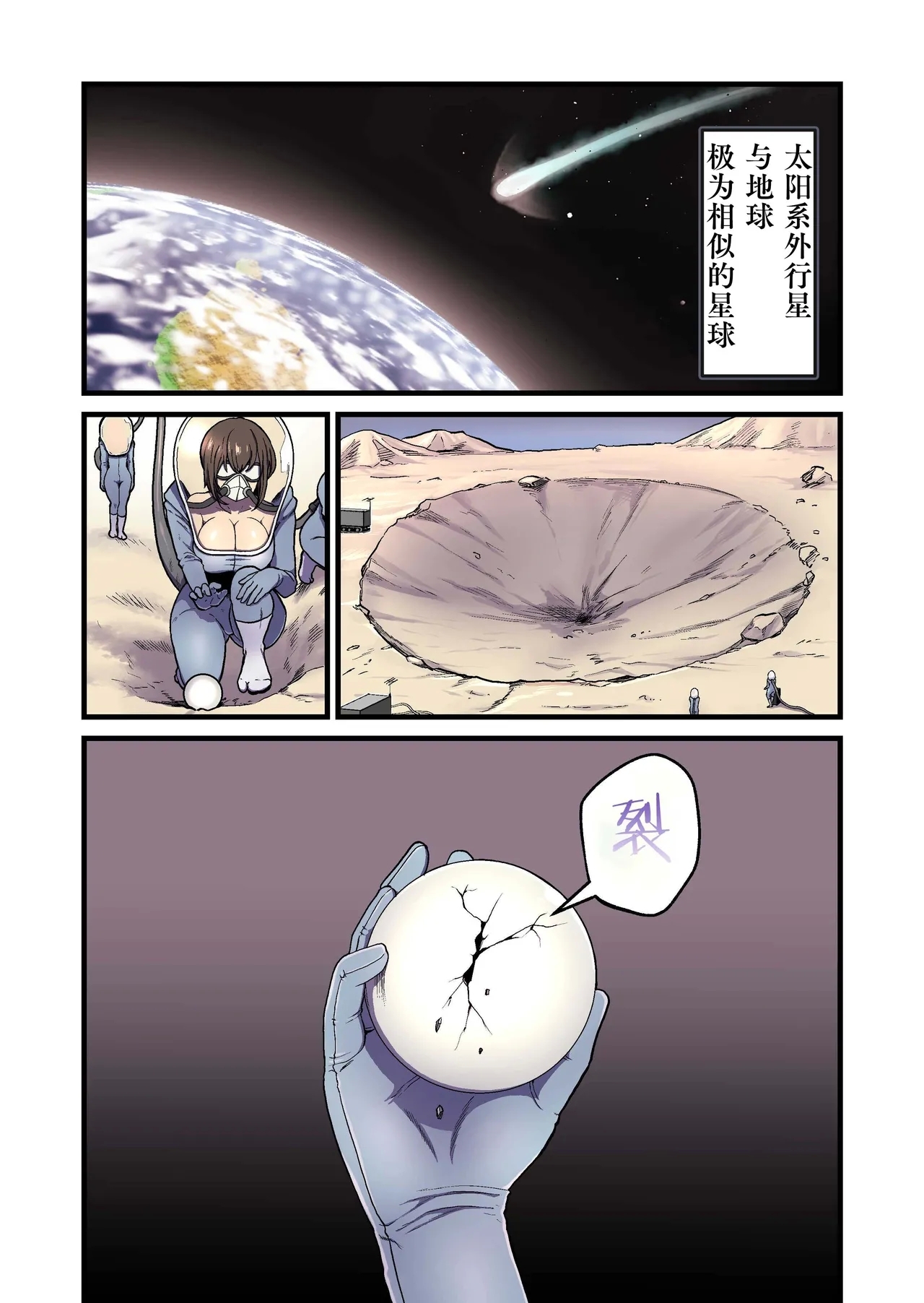 Yorisei Mushi - Page 43