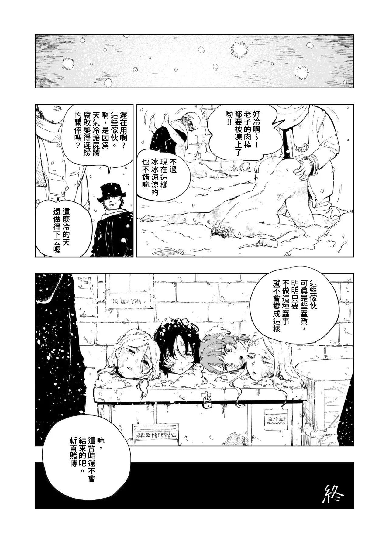 Zanshu tobaku Winter 5