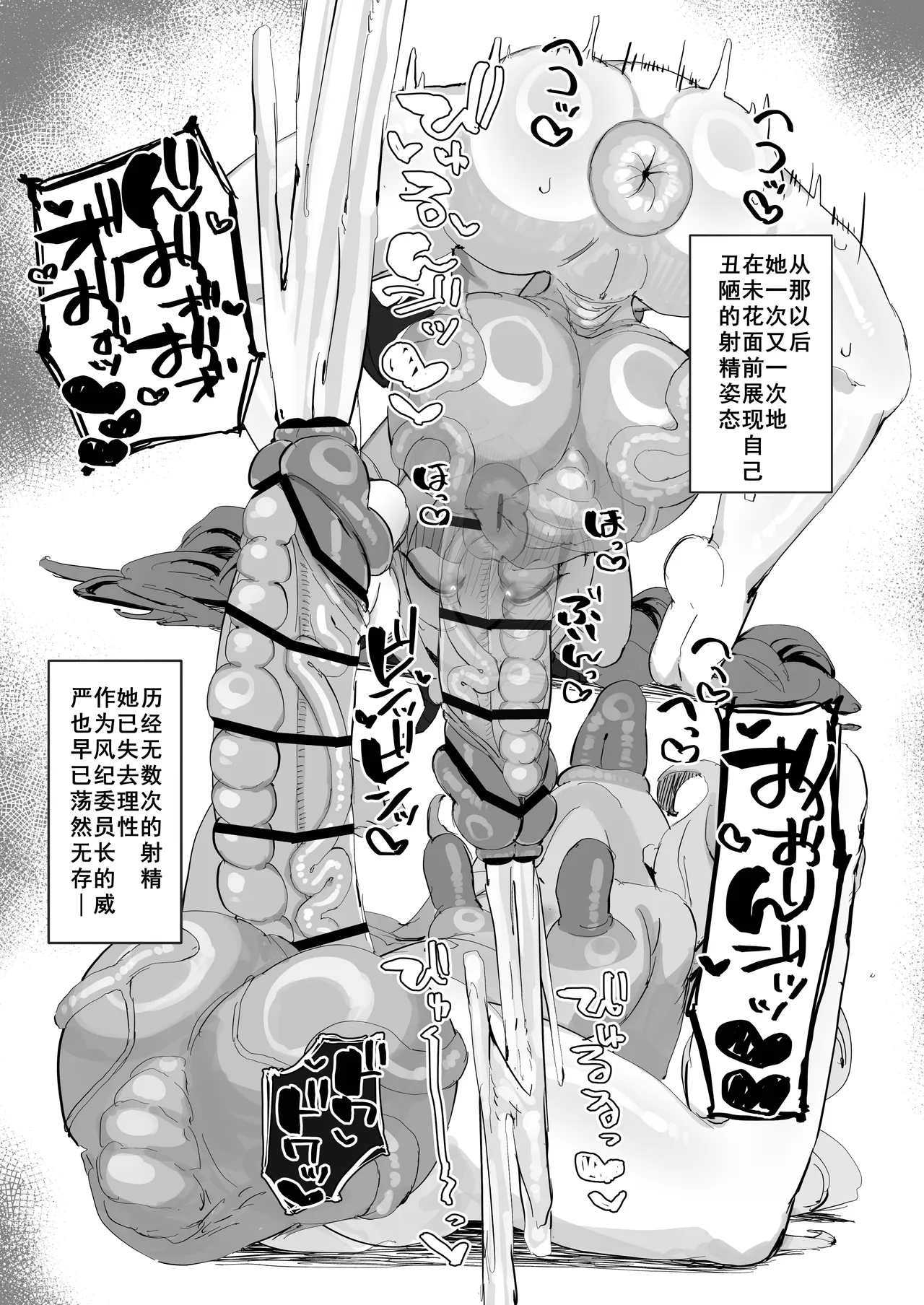 Bukkoki Iinchou - Page 12