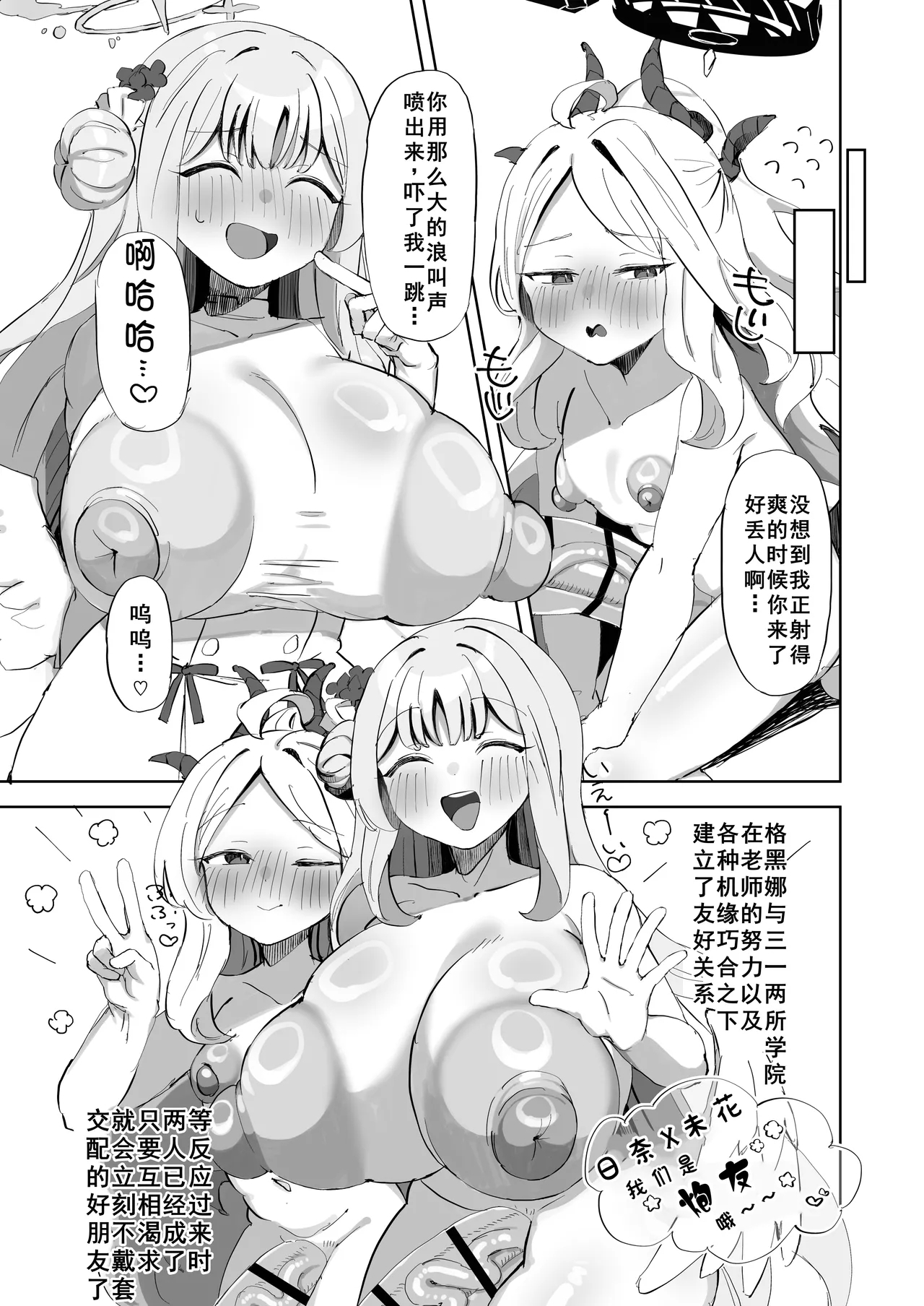 Bukkoki Iinchou - Page 6