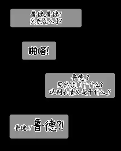 与鲁德在健身房里OOXX【Trickcal Revive 穿越异世界恶作剧 嘟嘟脸恶作剧】 10