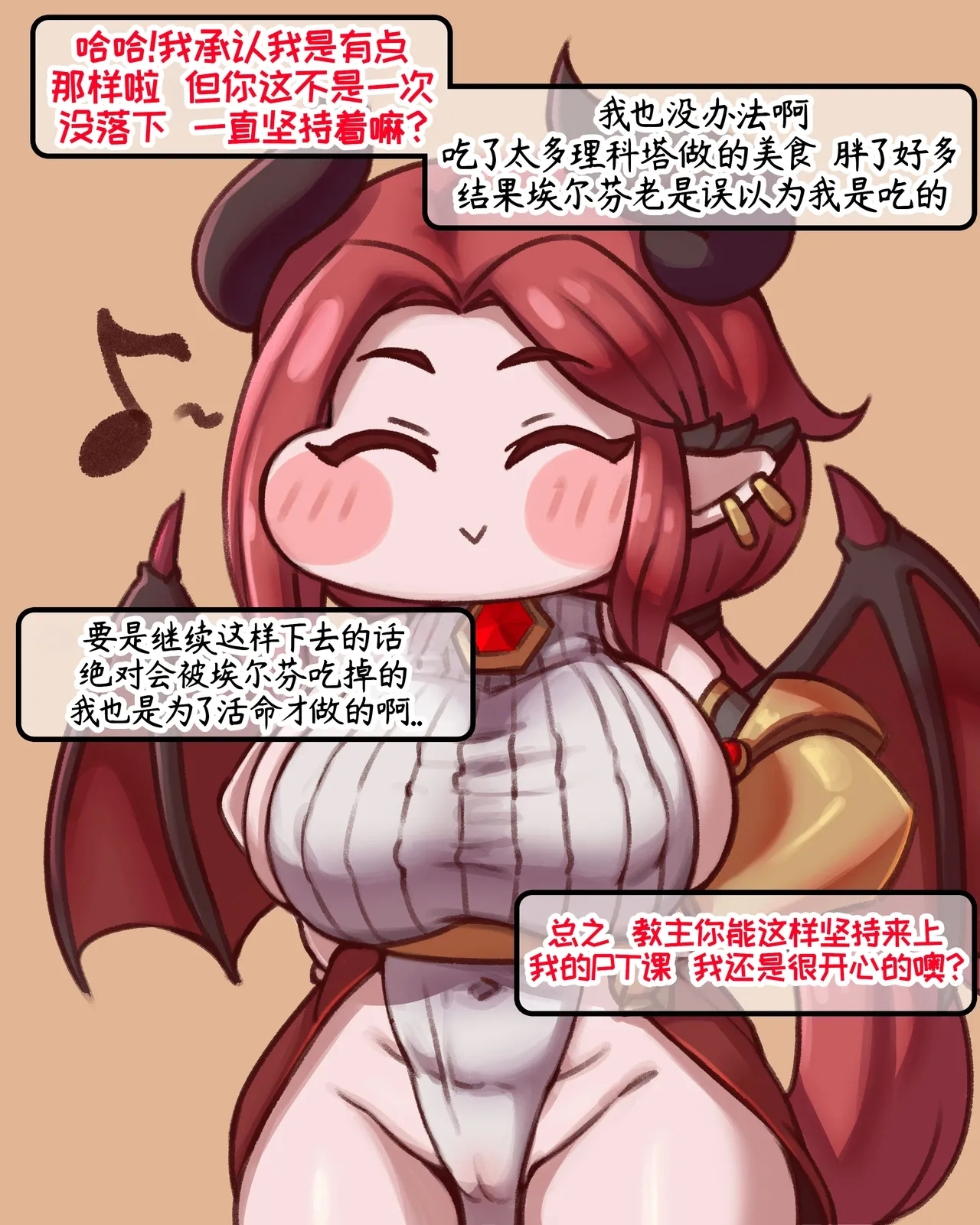 与鲁德在健身房里OOXX【Trickcal Revive 穿越异世界恶作剧 嘟嘟脸恶作剧】 - Page 5