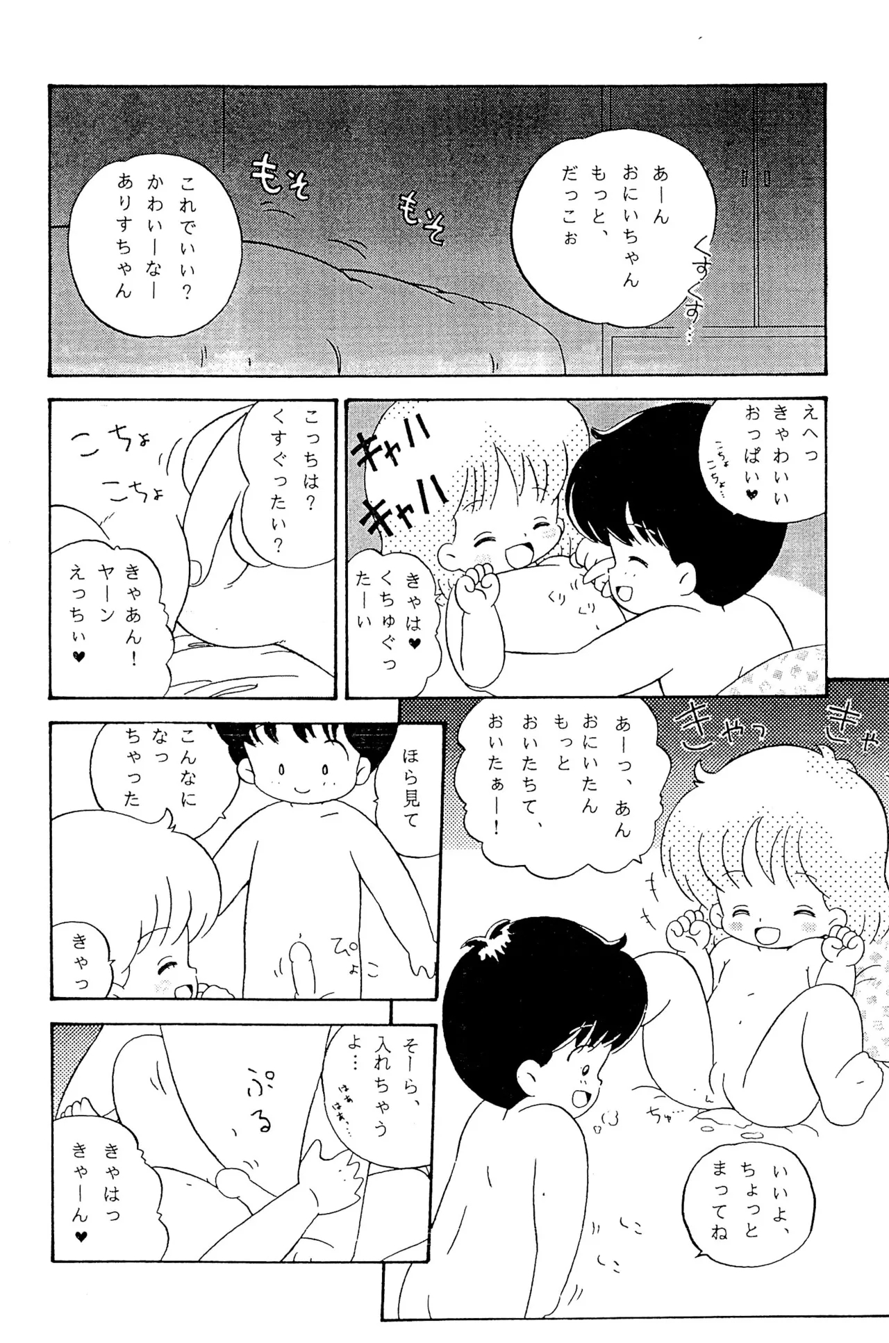 Hen na Omamagoto - Page 10