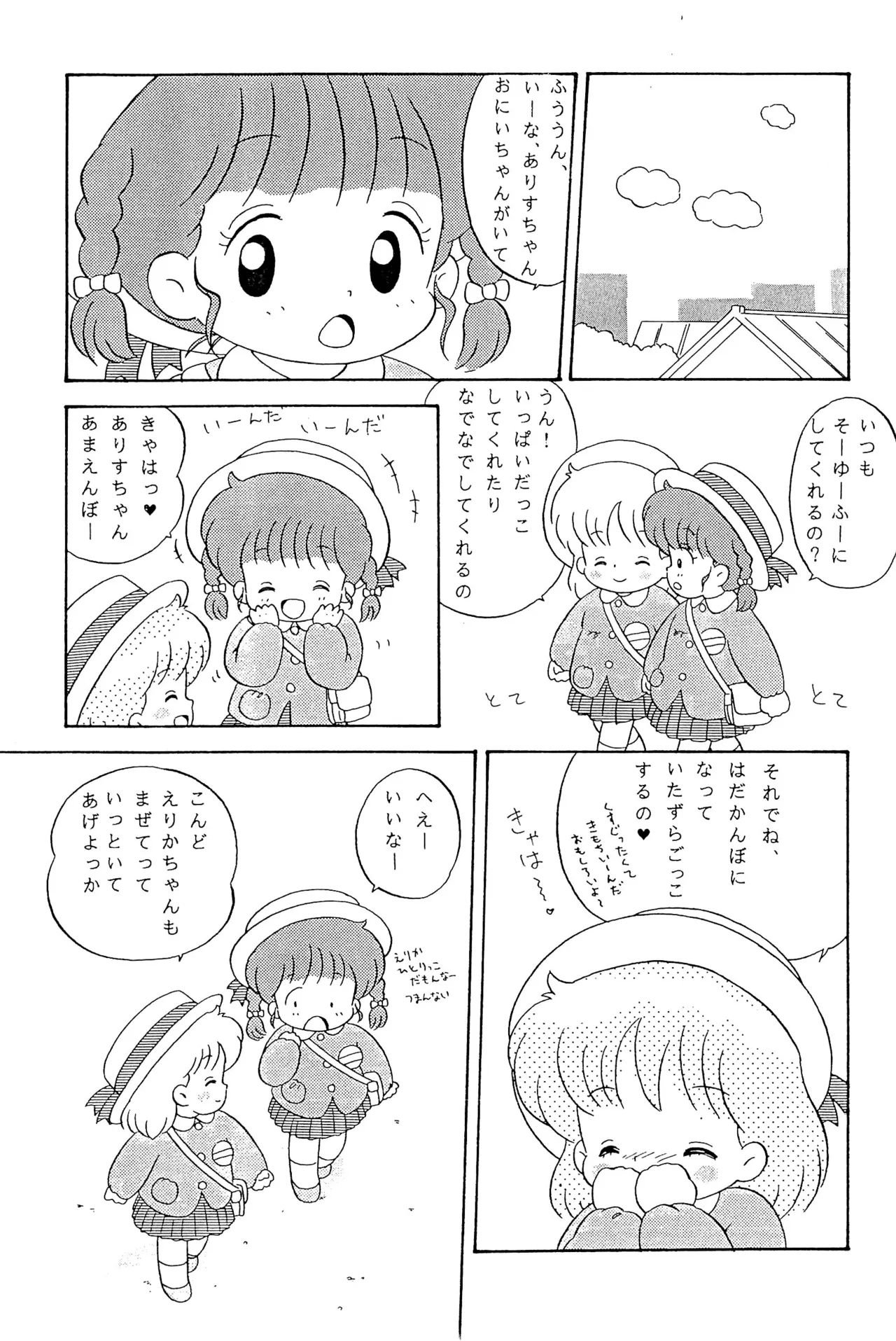 Hen na Omamagoto - Page 12