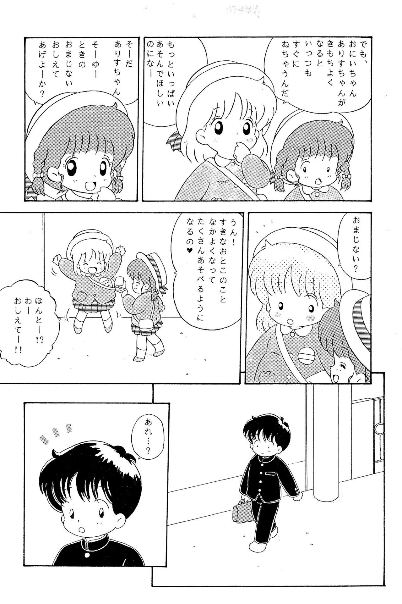 Hen na Omamagoto - Page 13