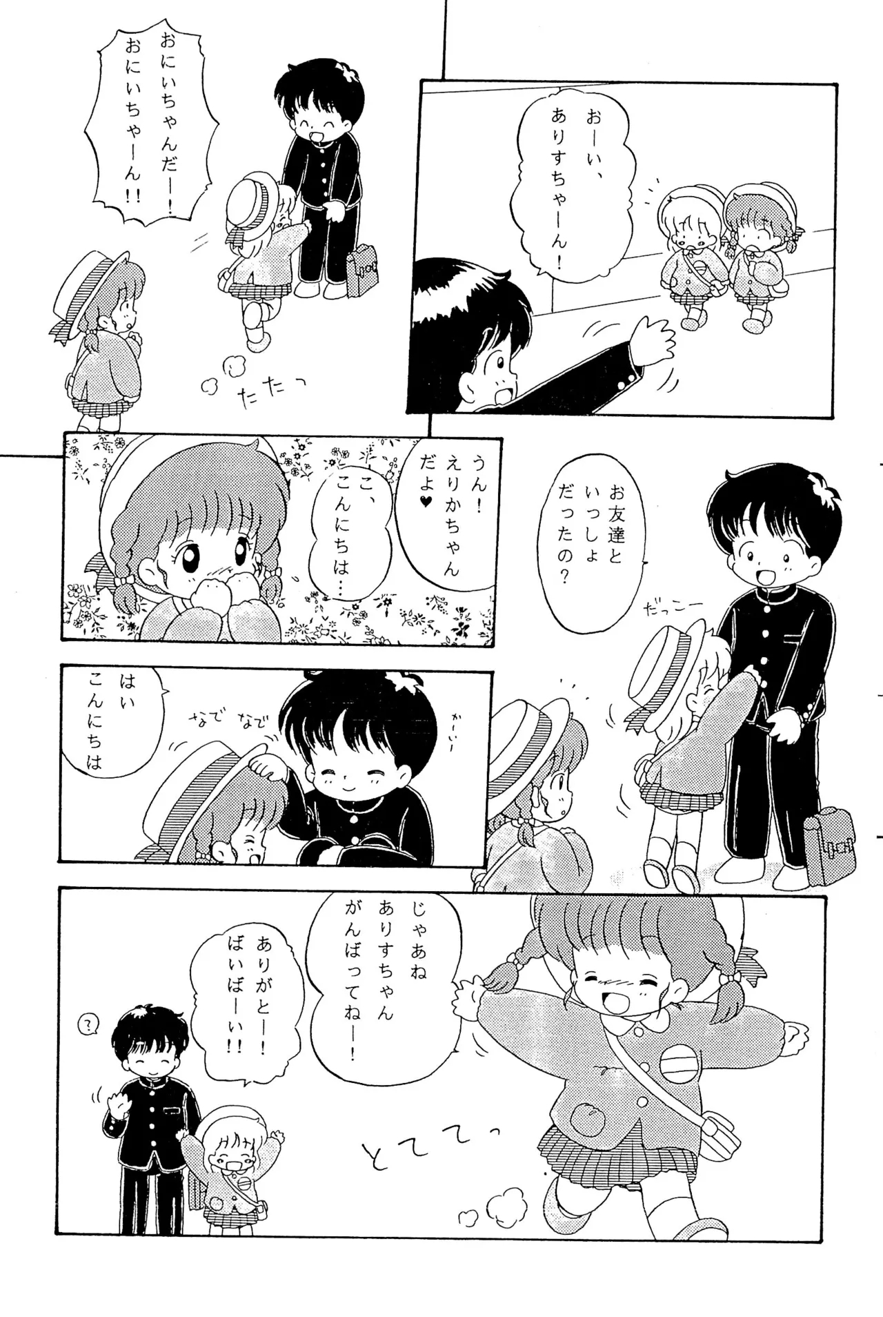 Hen na Omamagoto - Page 14