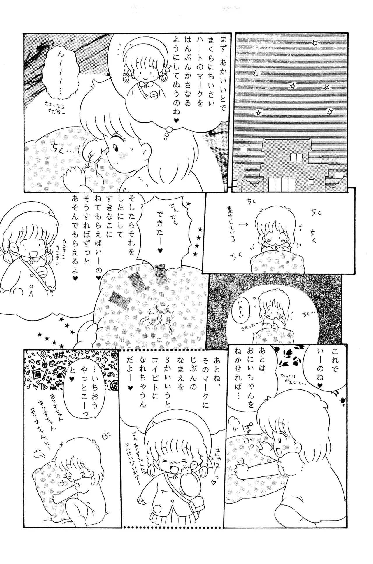 Hen na Omamagoto - Page 15