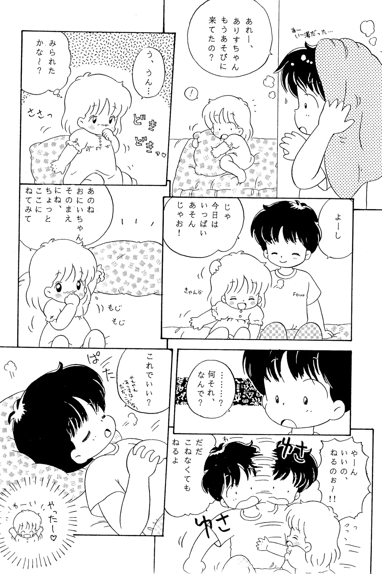 Hen na Omamagoto - Page 16