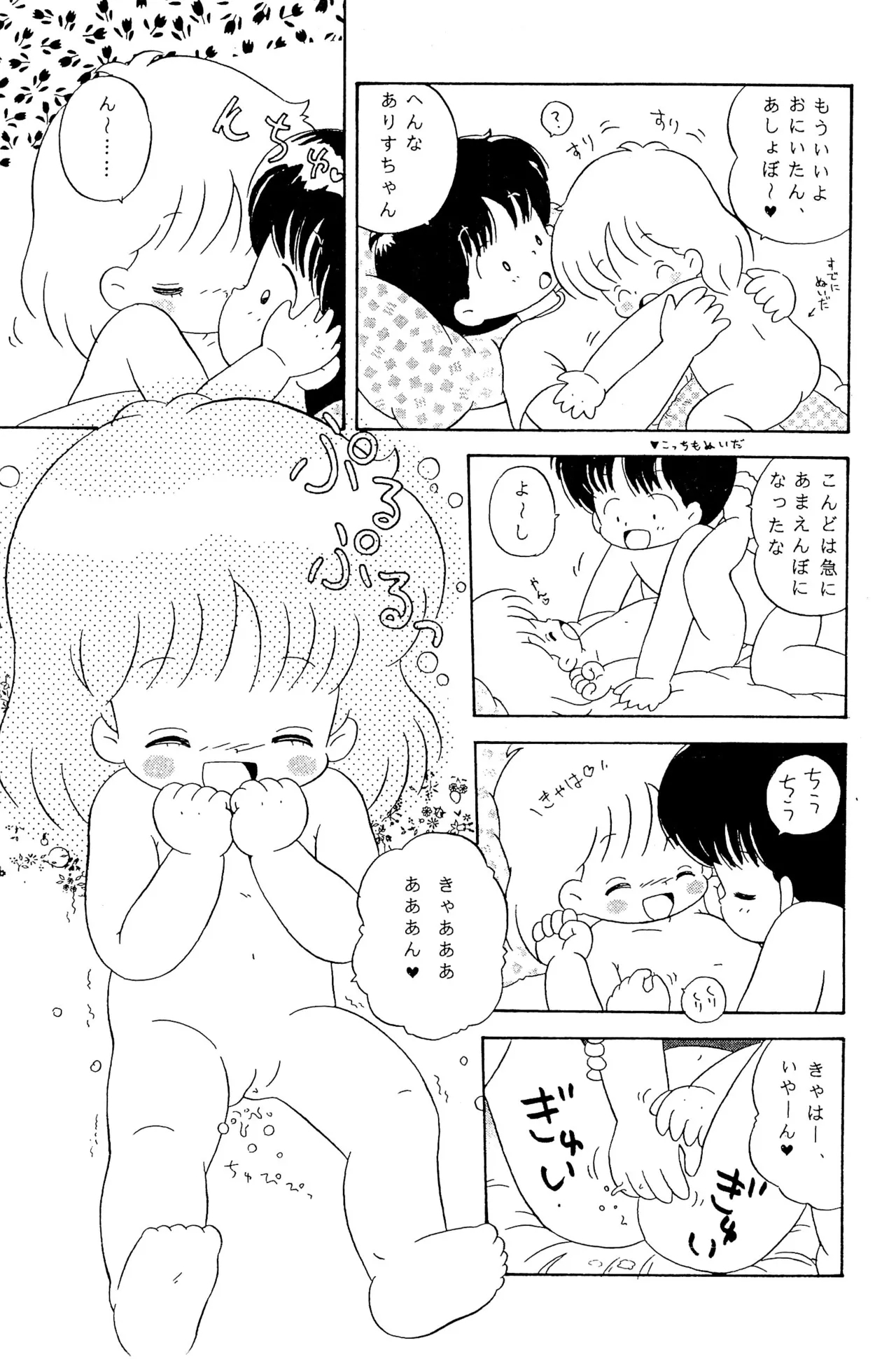 Hen na Omamagoto - Page 17