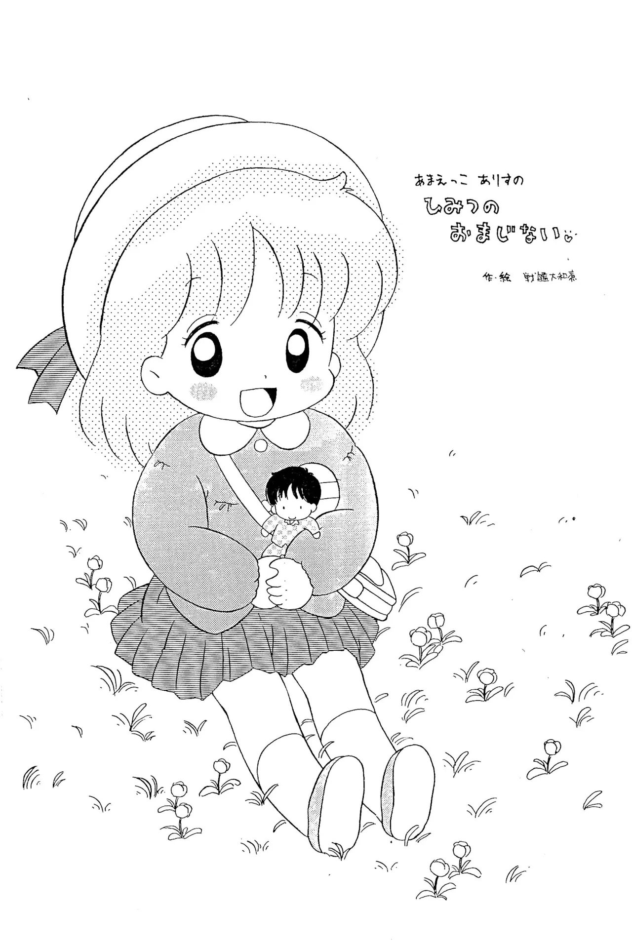 Hen na Omamagoto - Page 9