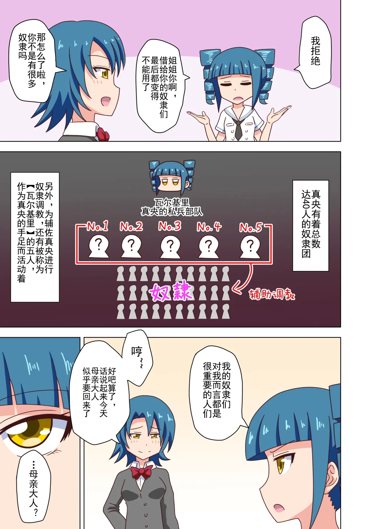 Mitari no Sono Ep. 93- | 魅足之园 （93话起）更新到244话 - Page 2