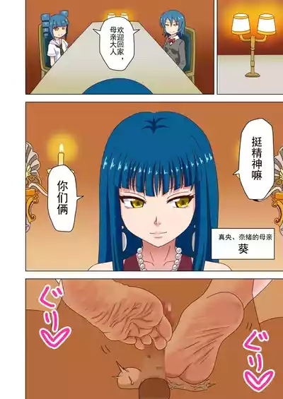 Mitari no Sono Ep. 93- | 魅足之园 （93话起）更新到244话 3