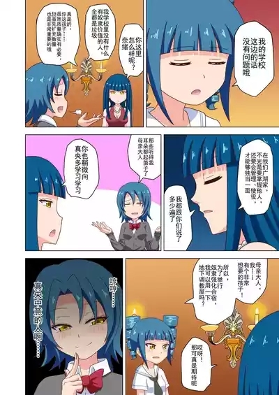 Mitari no Sono Ep. 93- | 魅足之园 （93话起）更新到244话 5