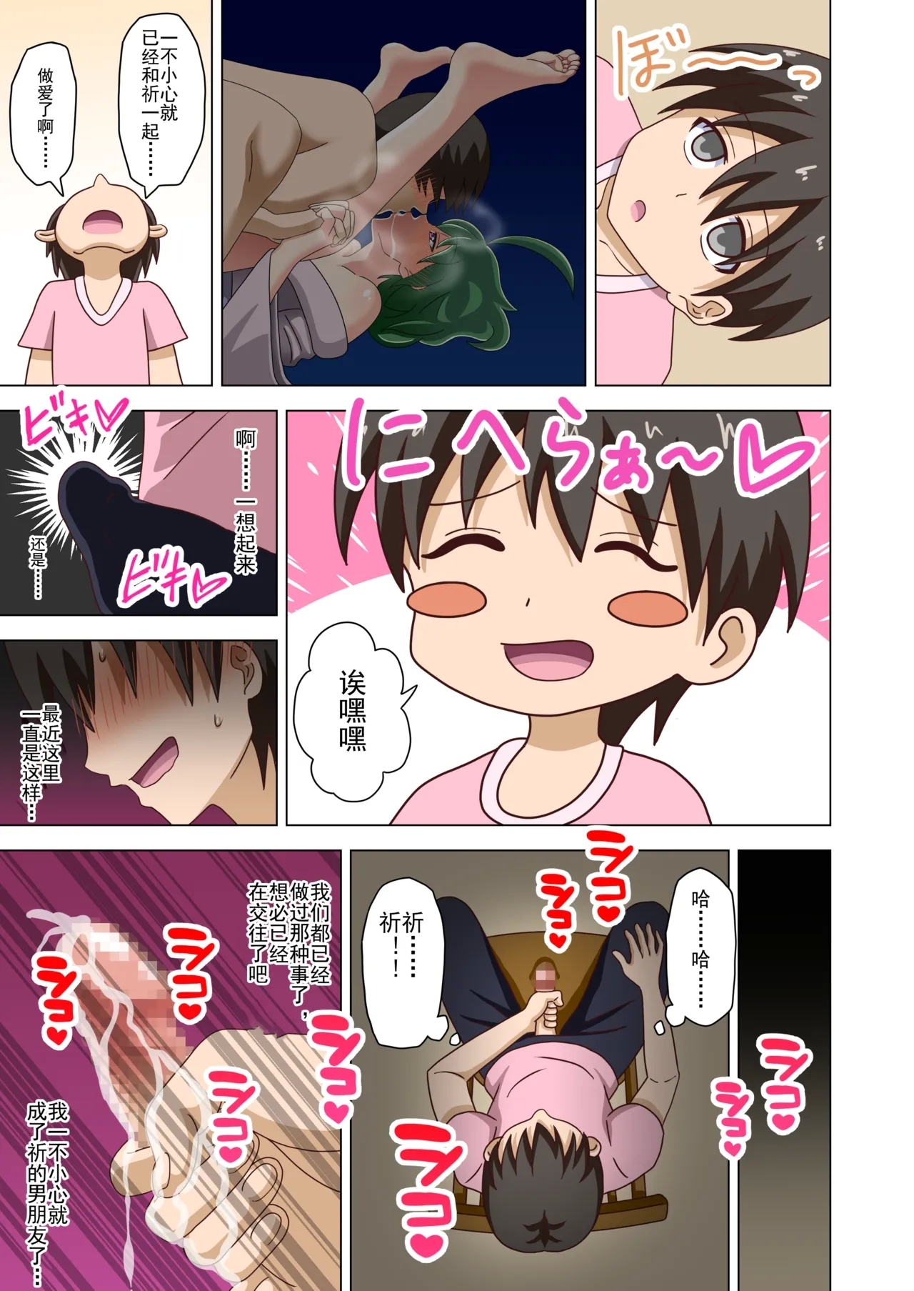 Mitari no Sono Ep. 93- | 魅足之园 （93话起）更新到244话 - Page 6
