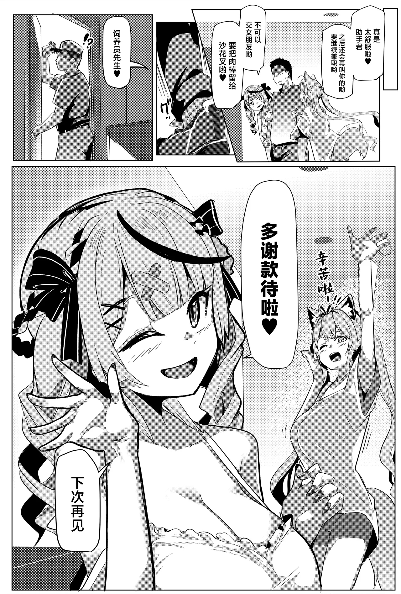 Osucollab 5 - Page 23