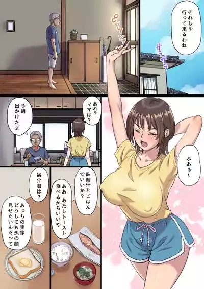 母乳搾りパパのことが好きすぎる！産後帰省娘 2
