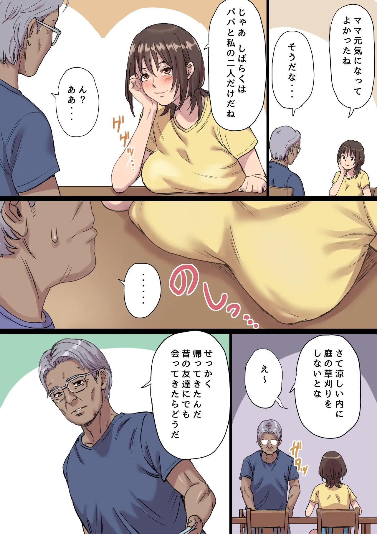 [Papuka] 母乳搾りパパのことが好きすぎる！産後帰省娘 - Hentaiaz.com - 3
