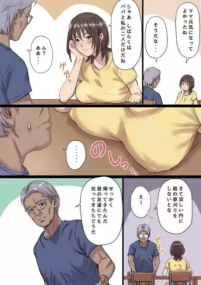 母乳搾りパパのことが好きすぎる！産後帰省娘 3