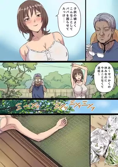 母乳搾りパパのことが好きすぎる！産後帰省娘 7
