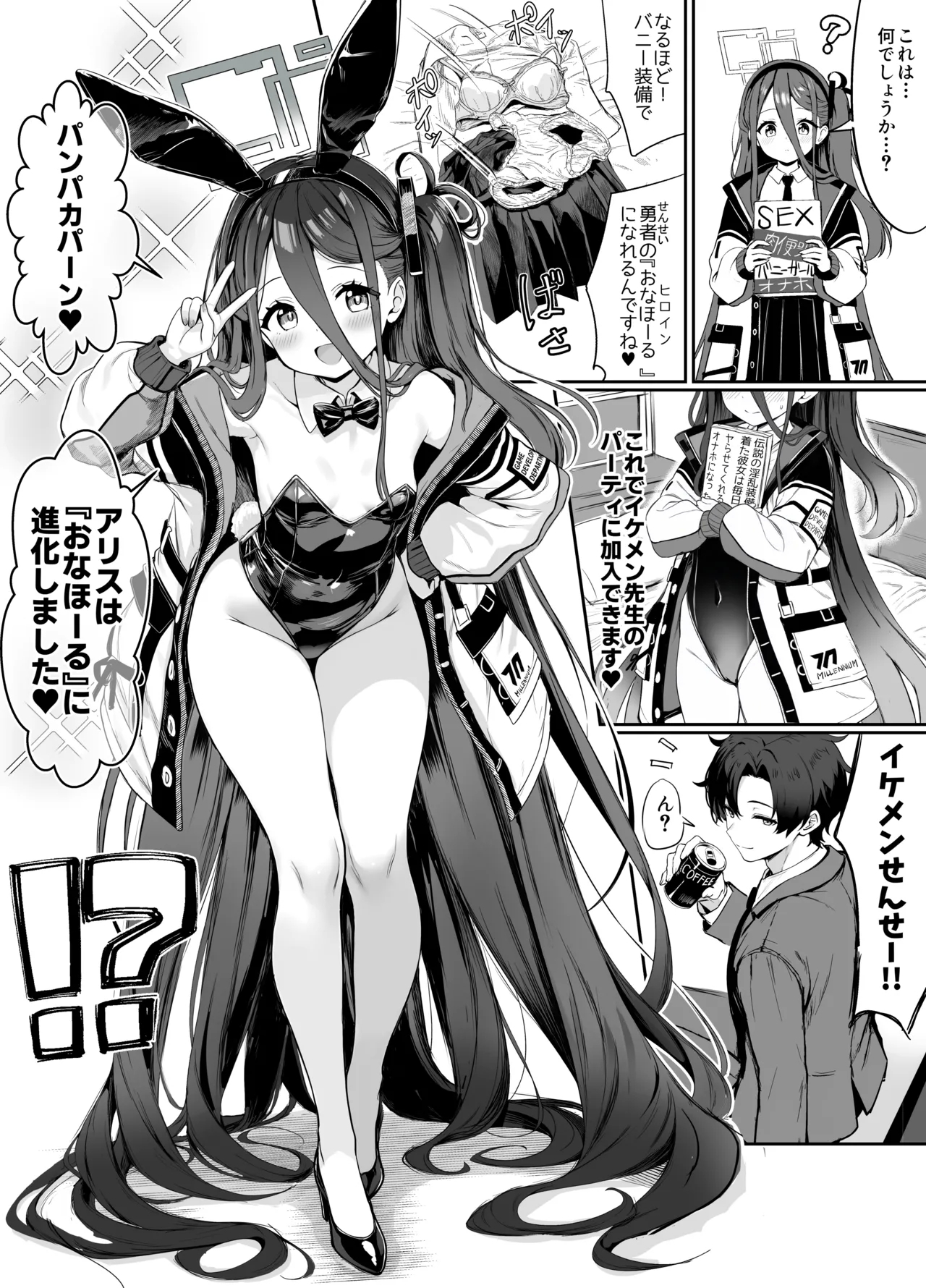 バニーアリスの漫画8p 1