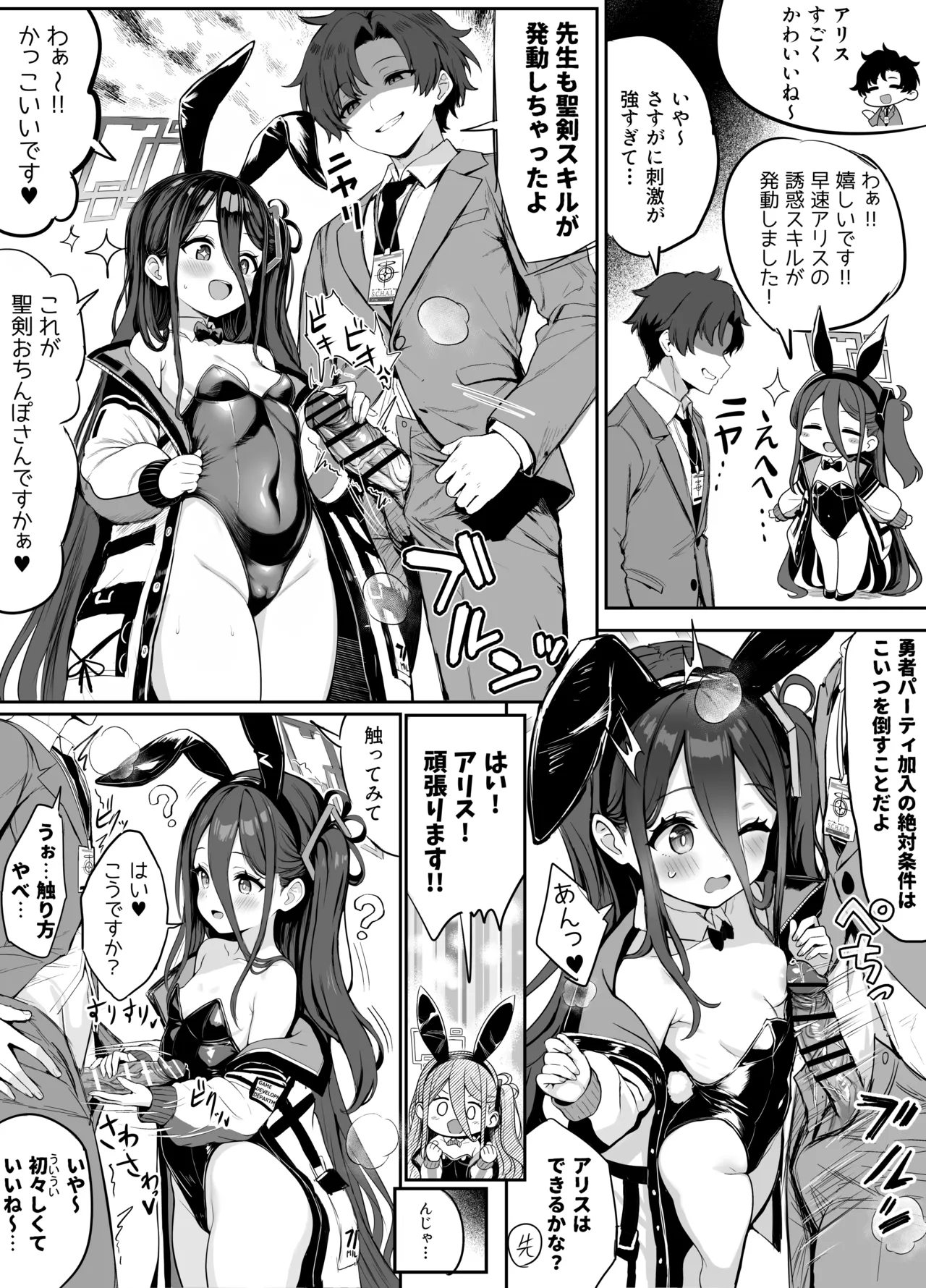 バニーアリスの漫画8p 2