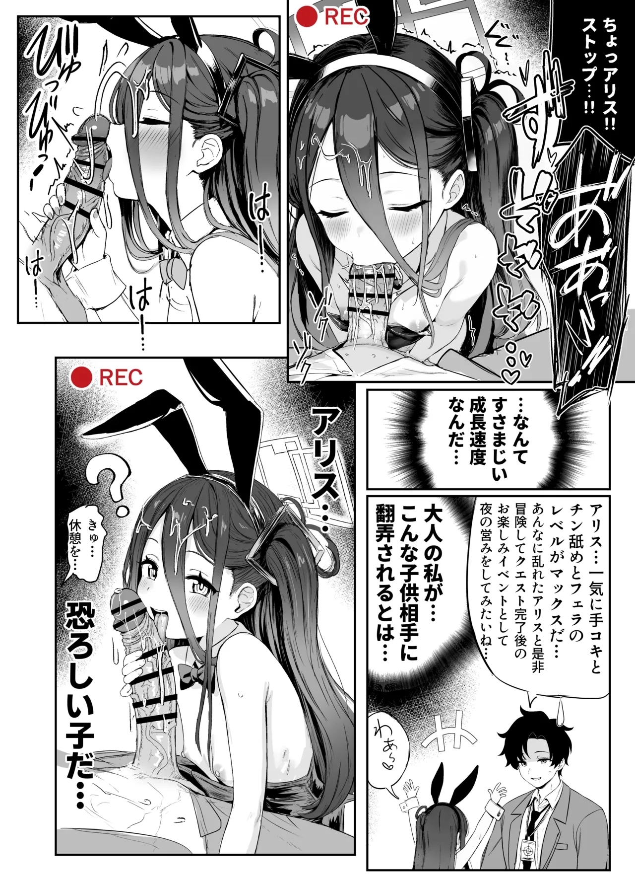 バニーアリスの漫画8p 8
