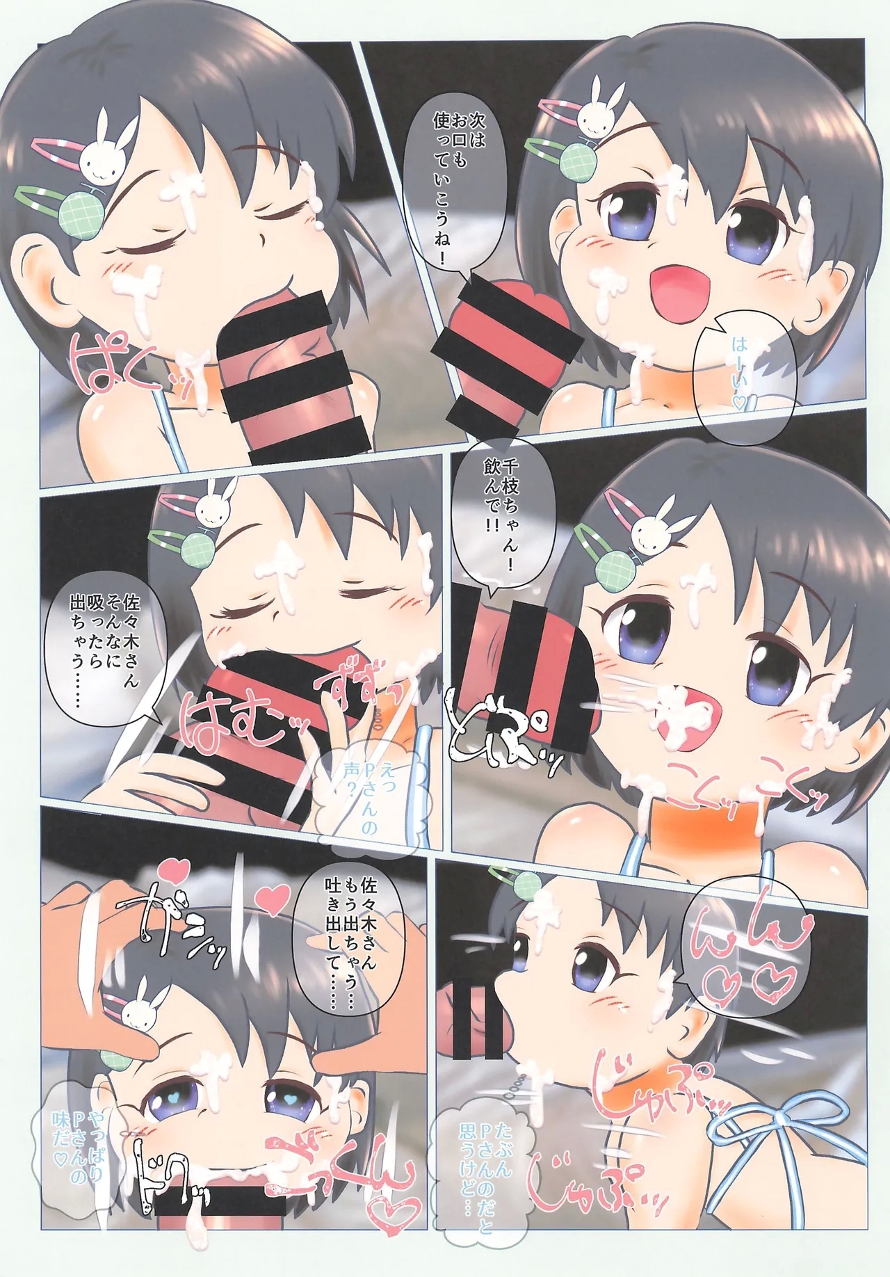 Chie no A-sha Satsueikai 5