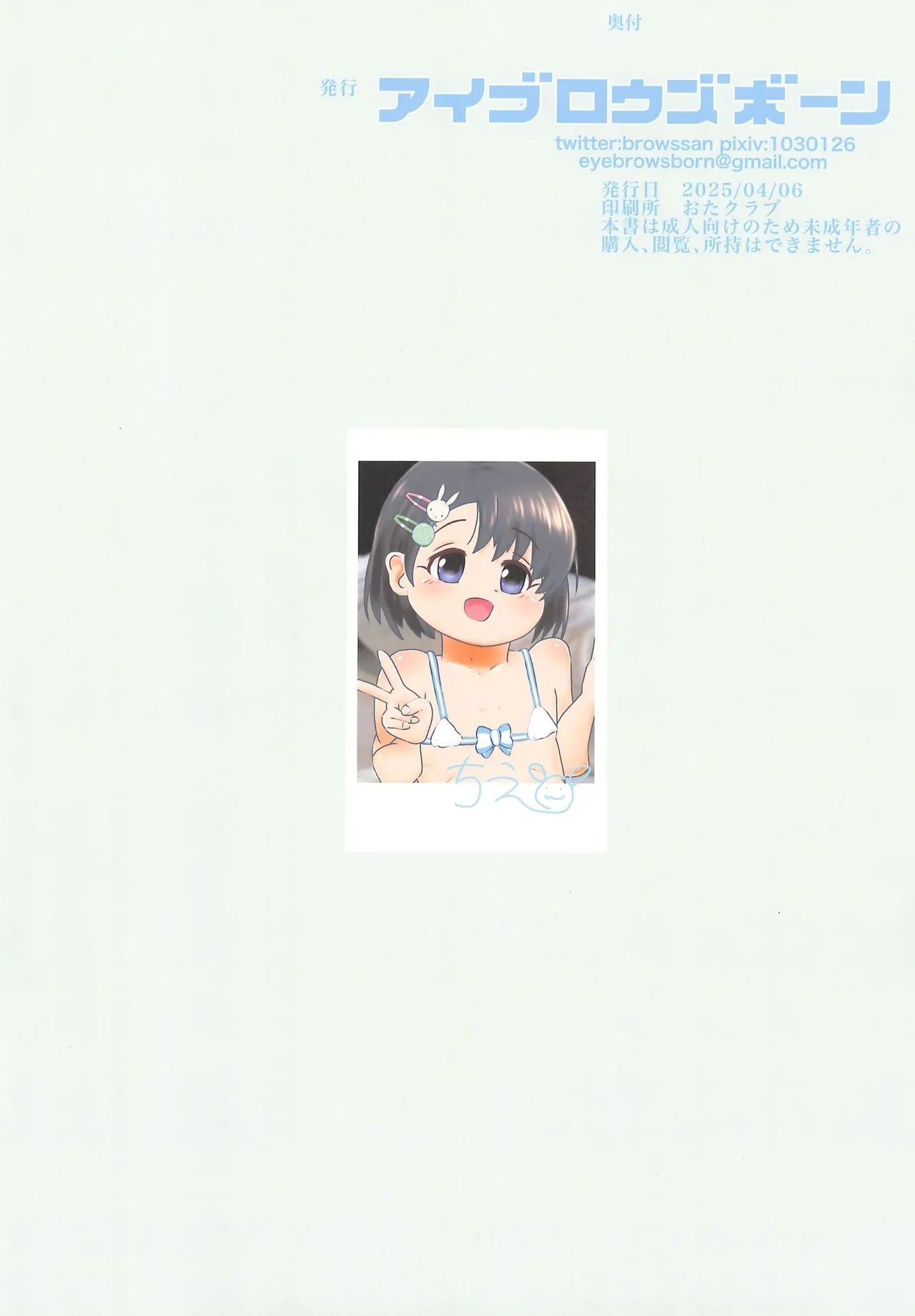 Chie no A-sha Satsueikai 8