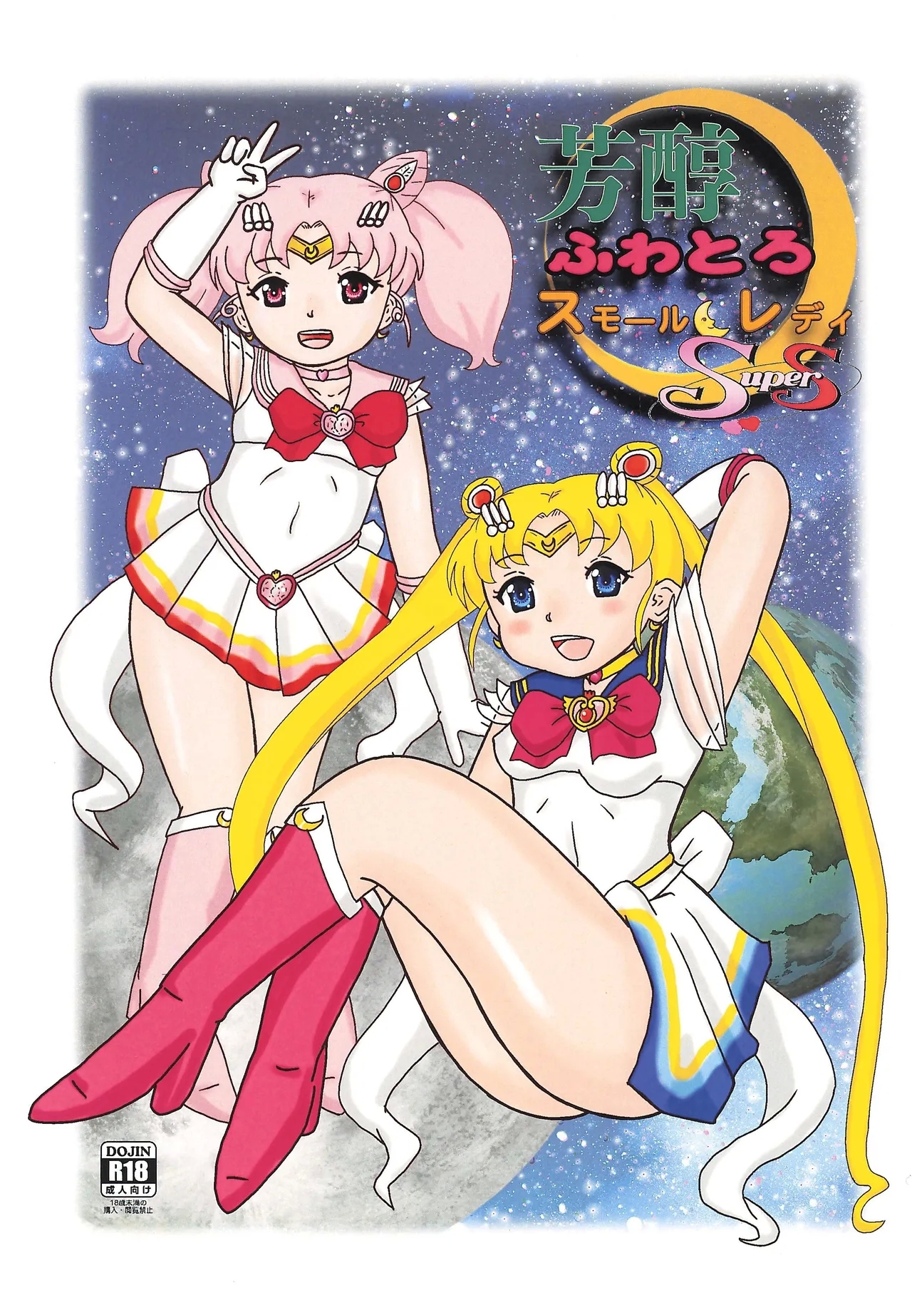 Houjun Fuwatoro Small Lady Super S - Page 1