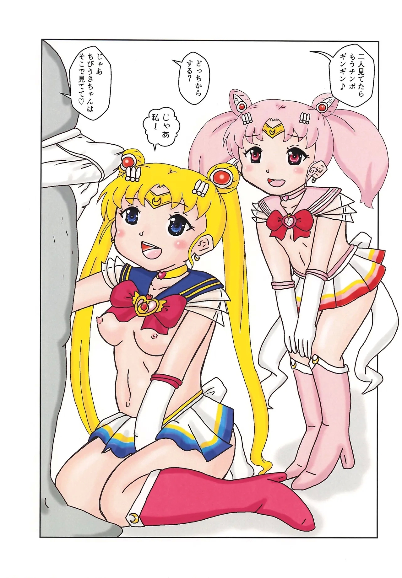 Houjun Fuwatoro Small Lady Super S - Page 10