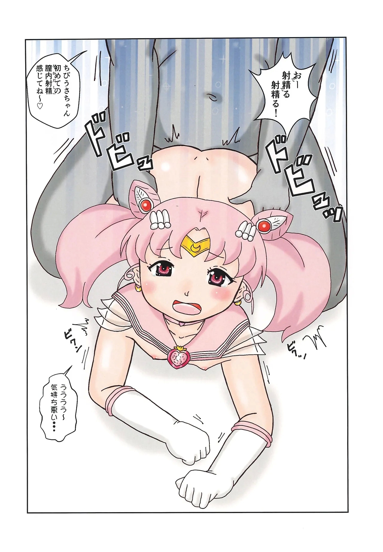 Houjun Fuwatoro Small Lady Super S - Page 15