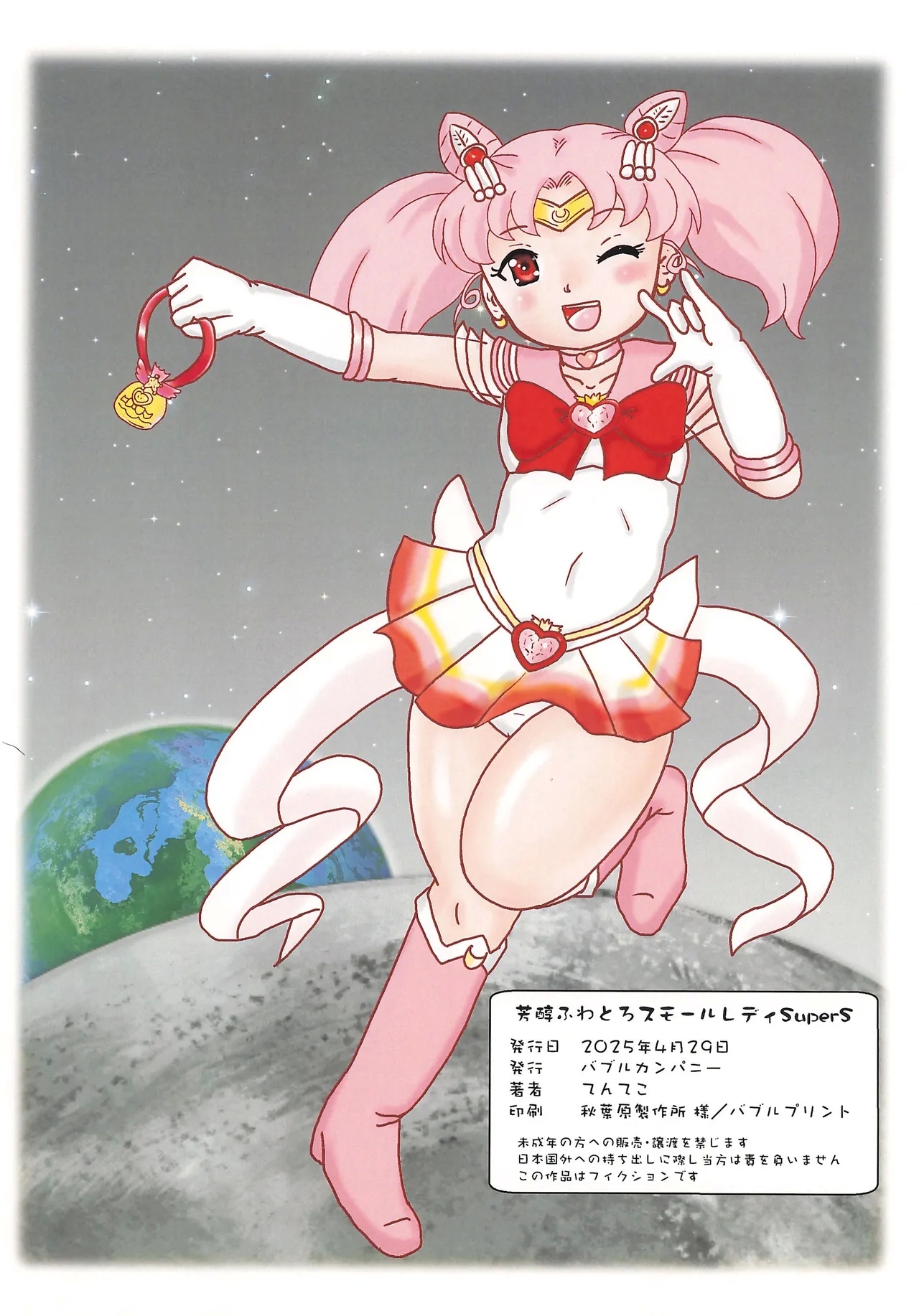 Houjun Fuwatoro Small Lady Super S - Page 18