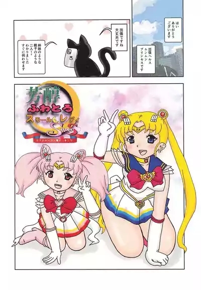 Houjun Fuwatoro Small Lady Super S 5