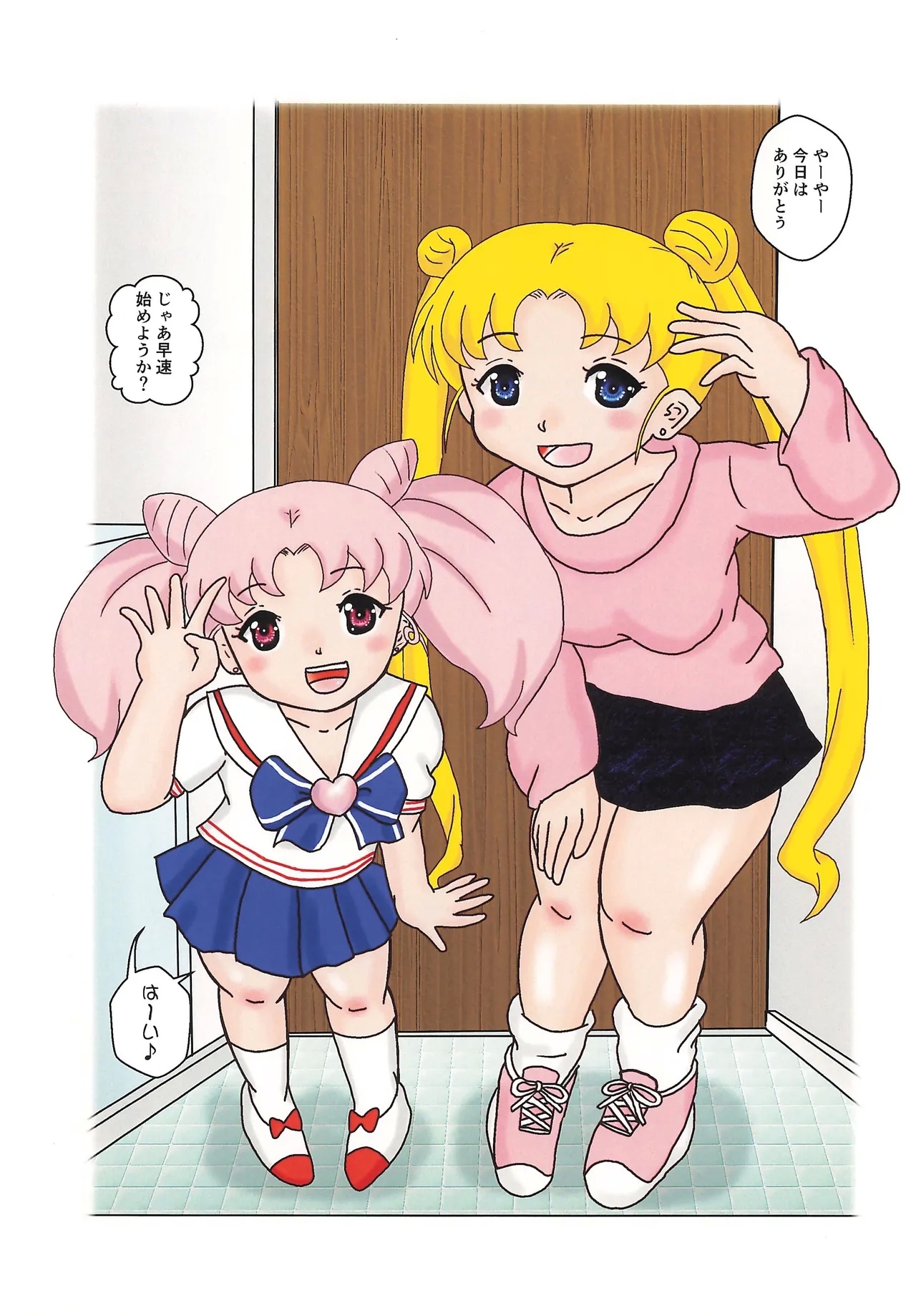 Houjun Fuwatoro Small Lady Super S - Page 6